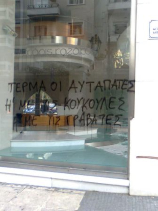 tsimiski_agiassofias.jpg