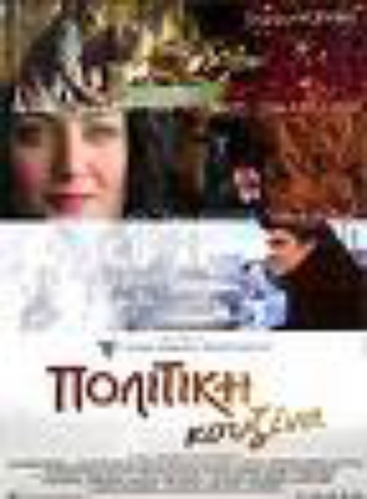 politiki kouzina