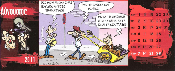 Aout 2011