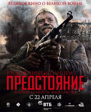Image for Quemado por el sol 2, de Nikita Mikhalkov