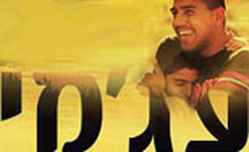 Image for Ajami crowned Best Film at Black Nights Film Festival