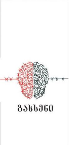 Image for “გახსენი ”